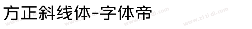 方正斜线体字体转换