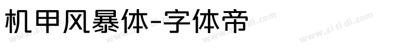 机甲风暴体字体转换