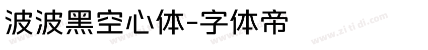 波波黑空心体字体转换