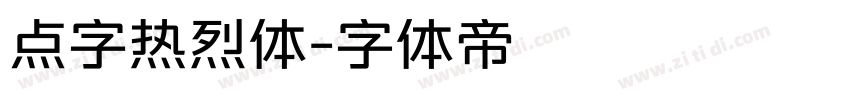 点字热烈体字体转换