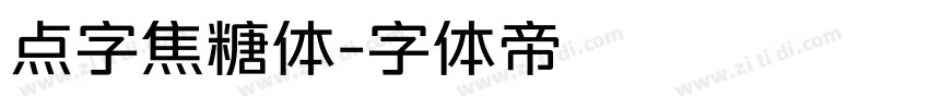 点字焦糖体字体转换