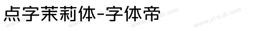 点字茉莉体字体转换