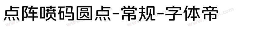 点阵喷码圆点-常规字体转换