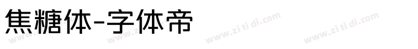 焦糖体字体转换