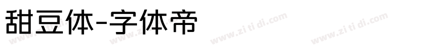 甜豆体字体转换