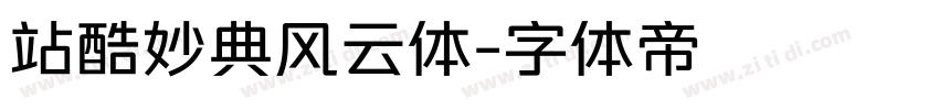 站酷妙典风云体字体转换