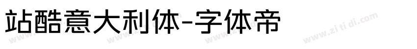 站酷意大利体字体转换