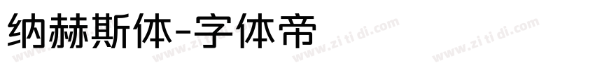 纳赫斯体字体转换
