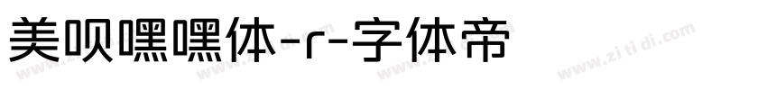 美呗嘿嘿体-r字体转换