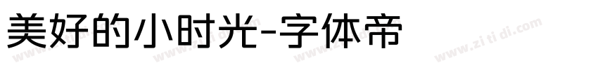 美好的小时光字体转换