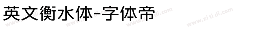 英文衡水体字体转换