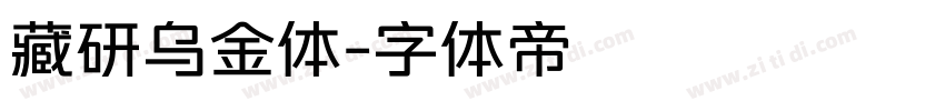 藏研乌金体字体转换