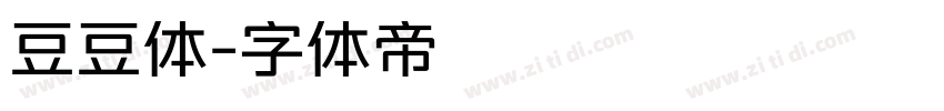 豆豆体字体转换