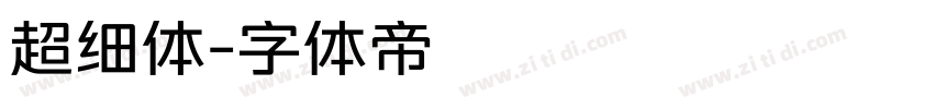 超细体字体转换