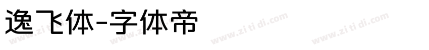 逸飞体字体转换