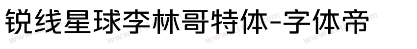 锐线星球李林哥特体字体转换