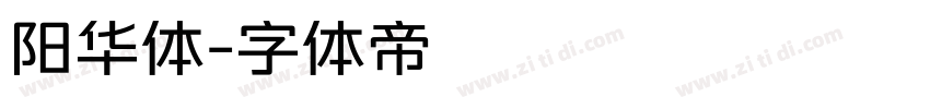 阳华体字体转换