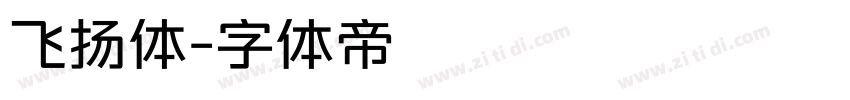 飞扬体字体转换