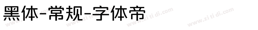黑体-常规字体转换