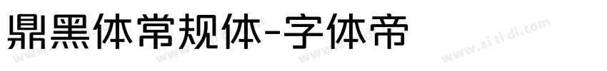 鼎黑体常规体字体转换