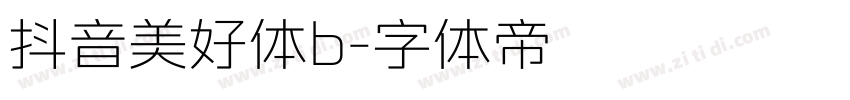 抖音美好体b字体转换