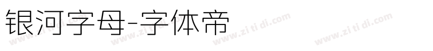 银河字母字体转换