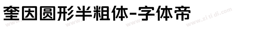 奎因圆形半粗体字体转换