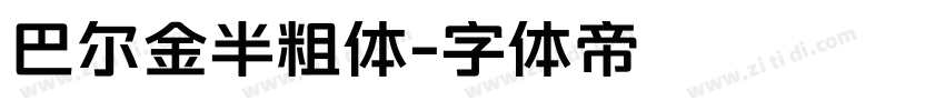 巴尔金半粗体字体转换