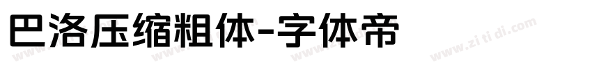 巴洛压缩粗体字体转换