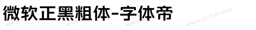 微软正黑粗体字体转换