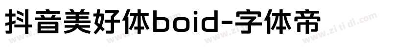 抖音美好体boid字体转换