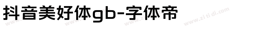 抖音美好体gb字体转换