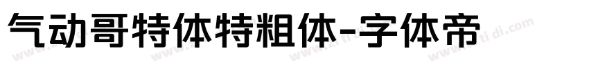 气动哥特体特粗体字体转换