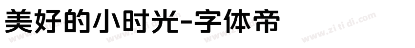美好的小时光字体转换