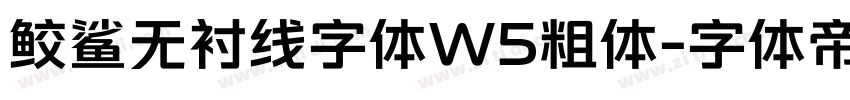 鲛鲨无衬线字体W5粗体字体转换