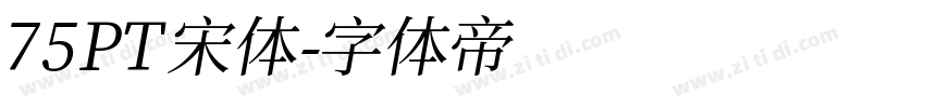 75PT宋体字体转换