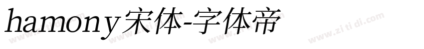 hamony宋体字体转换