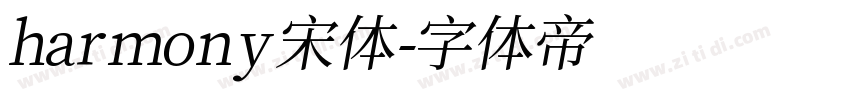 harmony宋体字体转换