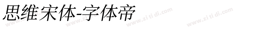 思维宋体字体转换