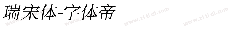 瑞宋体字体转换