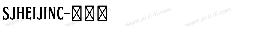 SJheijinc字体转换