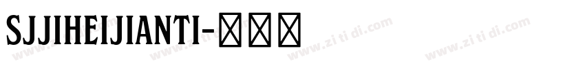 SJjiheijianti字体转换