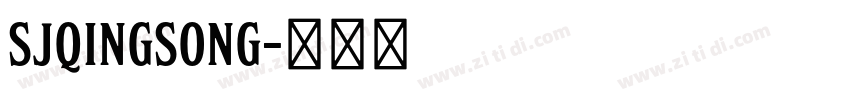 SJqingsong字体转换 SJqingsong字体转换