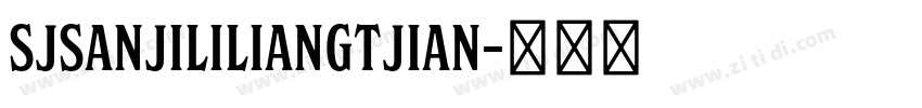 SJsanjililiangtjian字体转换 SJsanjililiangtjian字体转换