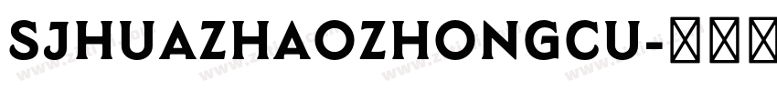 SJhuazhaozhongcu字体转换