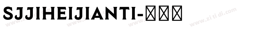 SJjiheijianti字体转换