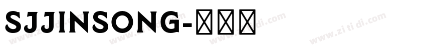 SJjinsong字体转换