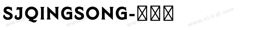 SJqingsong字体转换 SJqingsong字体转换