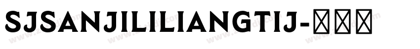 SJsanjililiangtij字体转换 SJsanjililiangtij字体转换