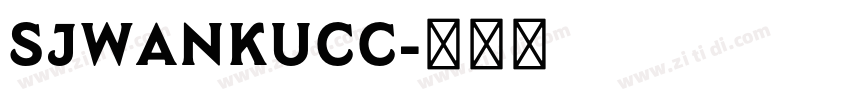 SJwankucc字体转换 SJwankucc字体转换